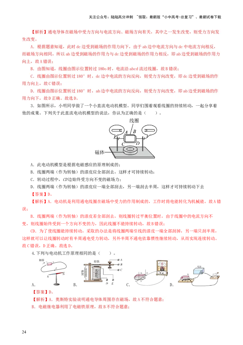 专题20电与磁（11题型）（练习）（解析版）_02中考总复习（2026版更新中）_04-物理-中考总复习_2024年中考复习资料_一轮复习_配套练习（原卷版+解析版）