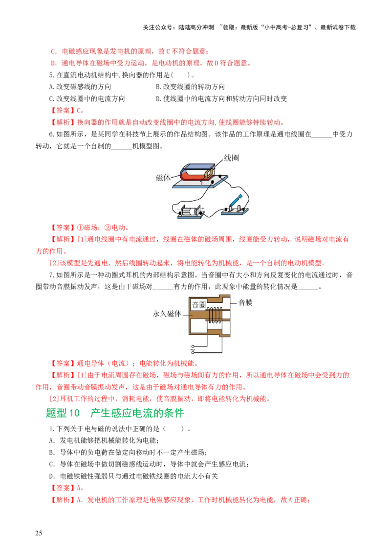 专题20电与磁（11题型）（练习）（解析版）_02中考总复习（2026版更新中）_04-物理-中考总复习_2024年中考复习资料_一轮复习_配套练习（原卷版+解析版）