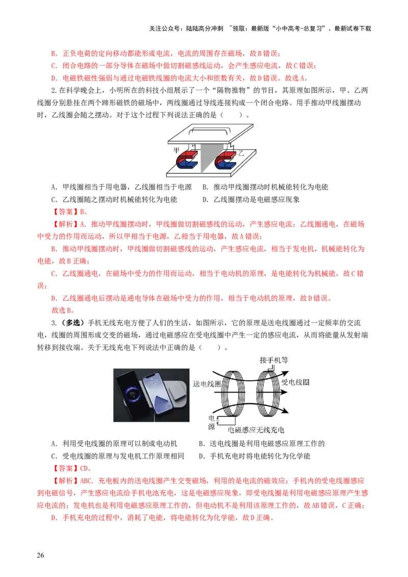 专题20电与磁（11题型）（练习）（解析版）_02中考总复习（2026版更新中）_04-物理-中考总复习_2024年中考复习资料_一轮复习_配套练习（原卷版+解析版）