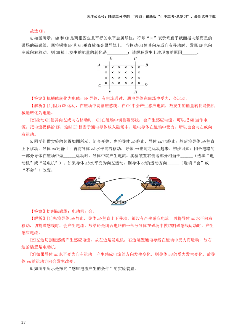 专题20电与磁（11题型）（练习）（解析版）_02中考总复习（2026版更新中）_04-物理-中考总复习_2024年中考复习资料_一轮复习_配套练习（原卷版+解析版）