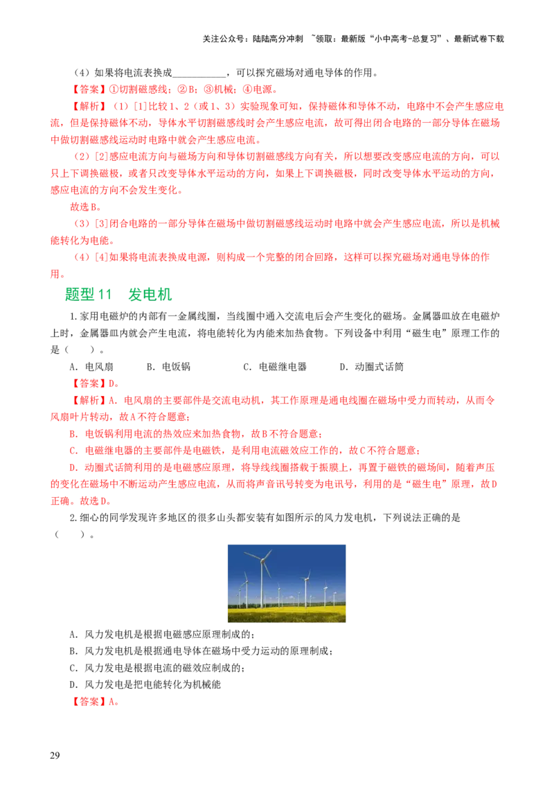 专题20电与磁（11题型）（练习）（解析版）_02中考总复习（2026版更新中）_04-物理-中考总复习_2024年中考复习资料_一轮复习_配套练习（原卷版+解析版）