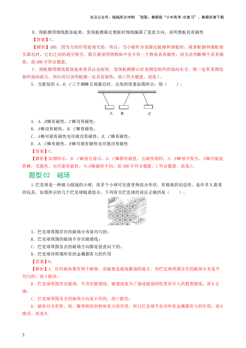 专题20电与磁（11题型）（练习）（解析版）_02中考总复习（2026版更新中）_04-物理-中考总复习_2024年中考复习资料_一轮复习_配套练习（原卷版+解析版）