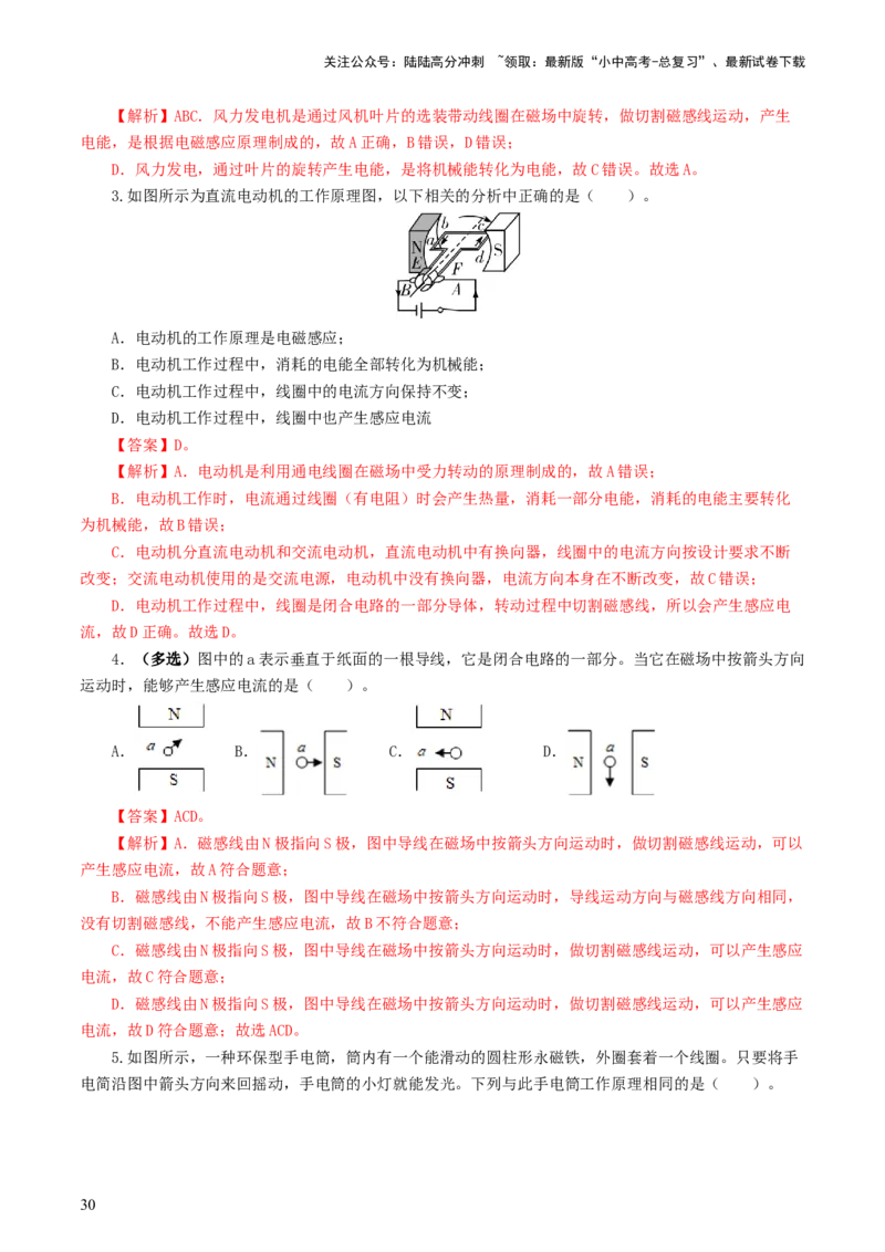 专题20电与磁（11题型）（练习）（解析版）_02中考总复习（2026版更新中）_04-物理-中考总复习_2024年中考复习资料_一轮复习_配套练习（原卷版+解析版）