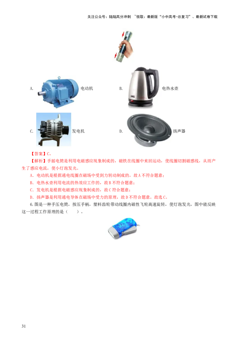 专题20电与磁（11题型）（练习）（解析版）_02中考总复习（2026版更新中）_04-物理-中考总复习_2024年中考复习资料_一轮复习_配套练习（原卷版+解析版）