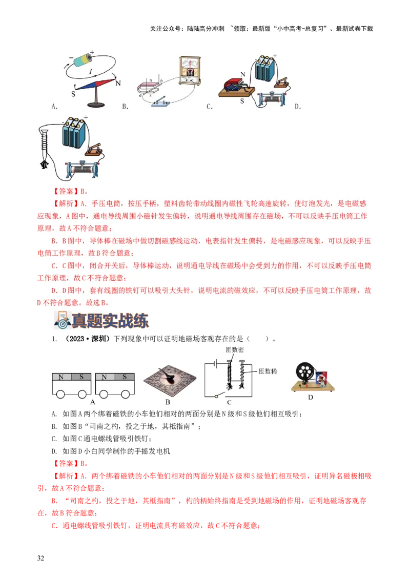 专题20电与磁（11题型）（练习）（解析版）_02中考总复习（2026版更新中）_04-物理-中考总复习_2024年中考复习资料_一轮复习_配套练习（原卷版+解析版）