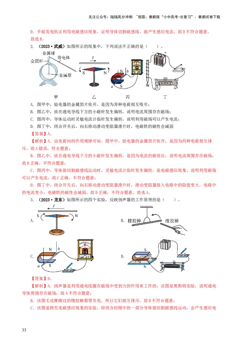专题20电与磁（11题型）（练习）（解析版）_02中考总复习（2026版更新中）_04-物理-中考总复习_2024年中考复习资料_一轮复习_配套练习（原卷版+解析版）