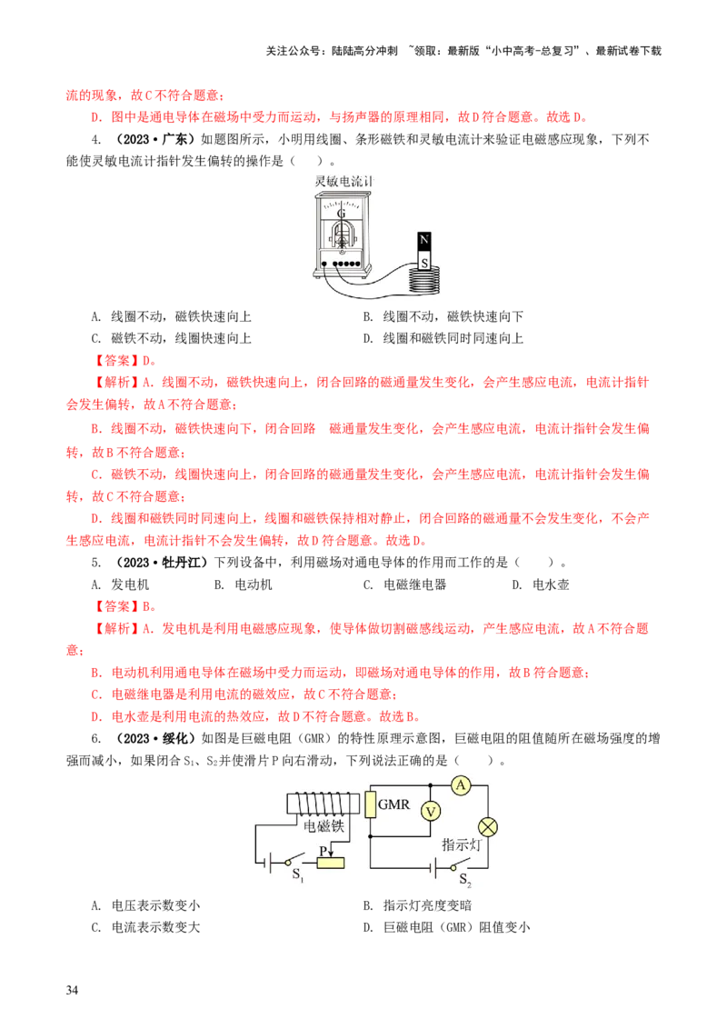 专题20电与磁（11题型）（练习）（解析版）_02中考总复习（2026版更新中）_04-物理-中考总复习_2024年中考复习资料_一轮复习_配套练习（原卷版+解析版）