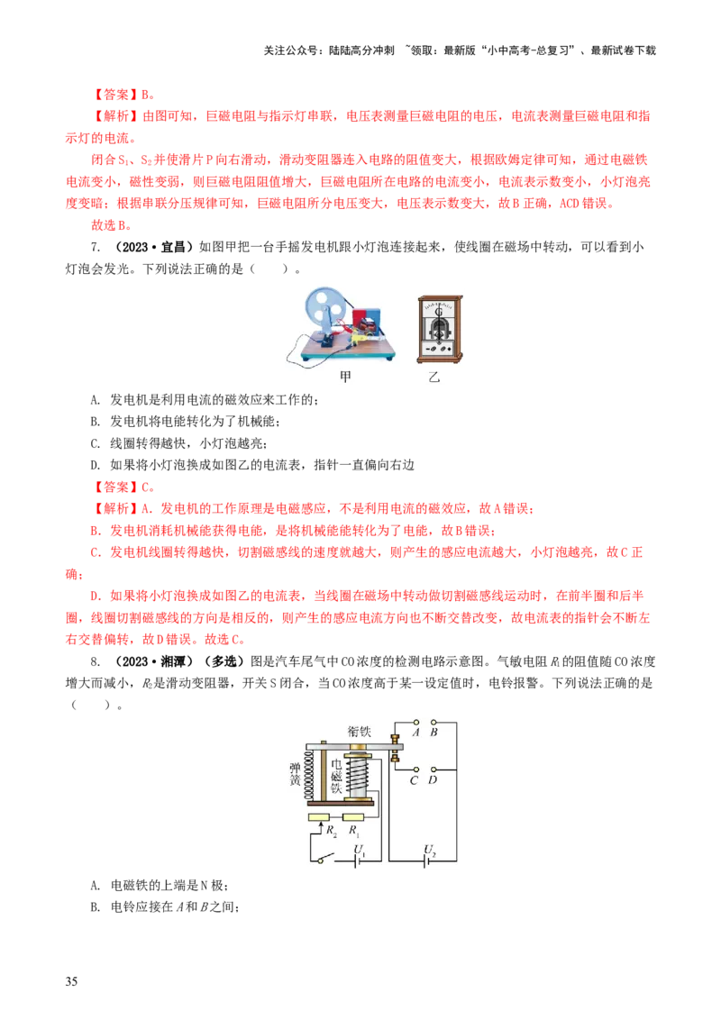 专题20电与磁（11题型）（练习）（解析版）_02中考总复习（2026版更新中）_04-物理-中考总复习_2024年中考复习资料_一轮复习_配套练习（原卷版+解析版）