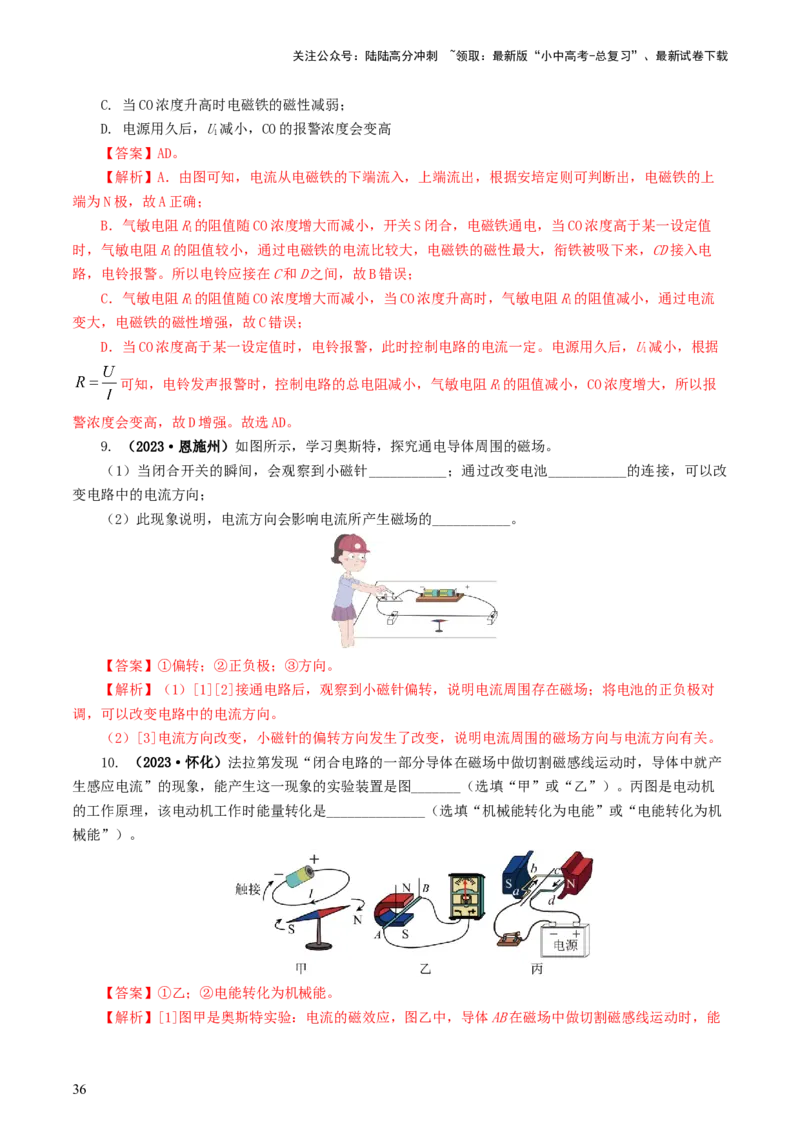 专题20电与磁（11题型）（练习）（解析版）_02中考总复习（2026版更新中）_04-物理-中考总复习_2024年中考复习资料_一轮复习_配套练习（原卷版+解析版）