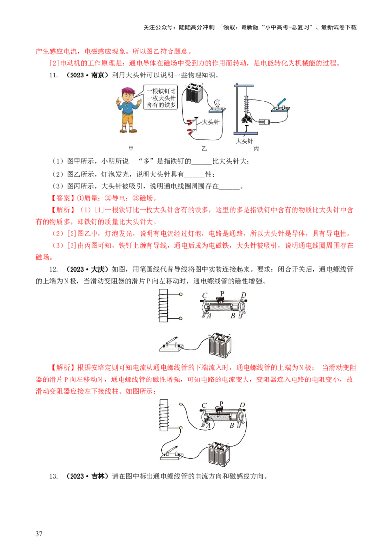 专题20电与磁（11题型）（练习）（解析版）_02中考总复习（2026版更新中）_04-物理-中考总复习_2024年中考复习资料_一轮复习_配套练习（原卷版+解析版）