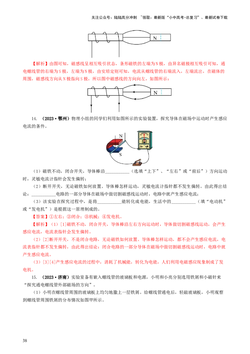 专题20电与磁（11题型）（练习）（解析版）_02中考总复习（2026版更新中）_04-物理-中考总复习_2024年中考复习资料_一轮复习_配套练习（原卷版+解析版）