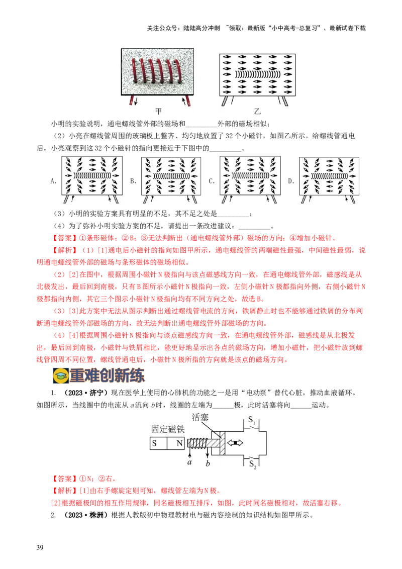 专题20电与磁（11题型）（练习）（解析版）_02中考总复习（2026版更新中）_04-物理-中考总复习_2024年中考复习资料_一轮复习_配套练习（原卷版+解析版）