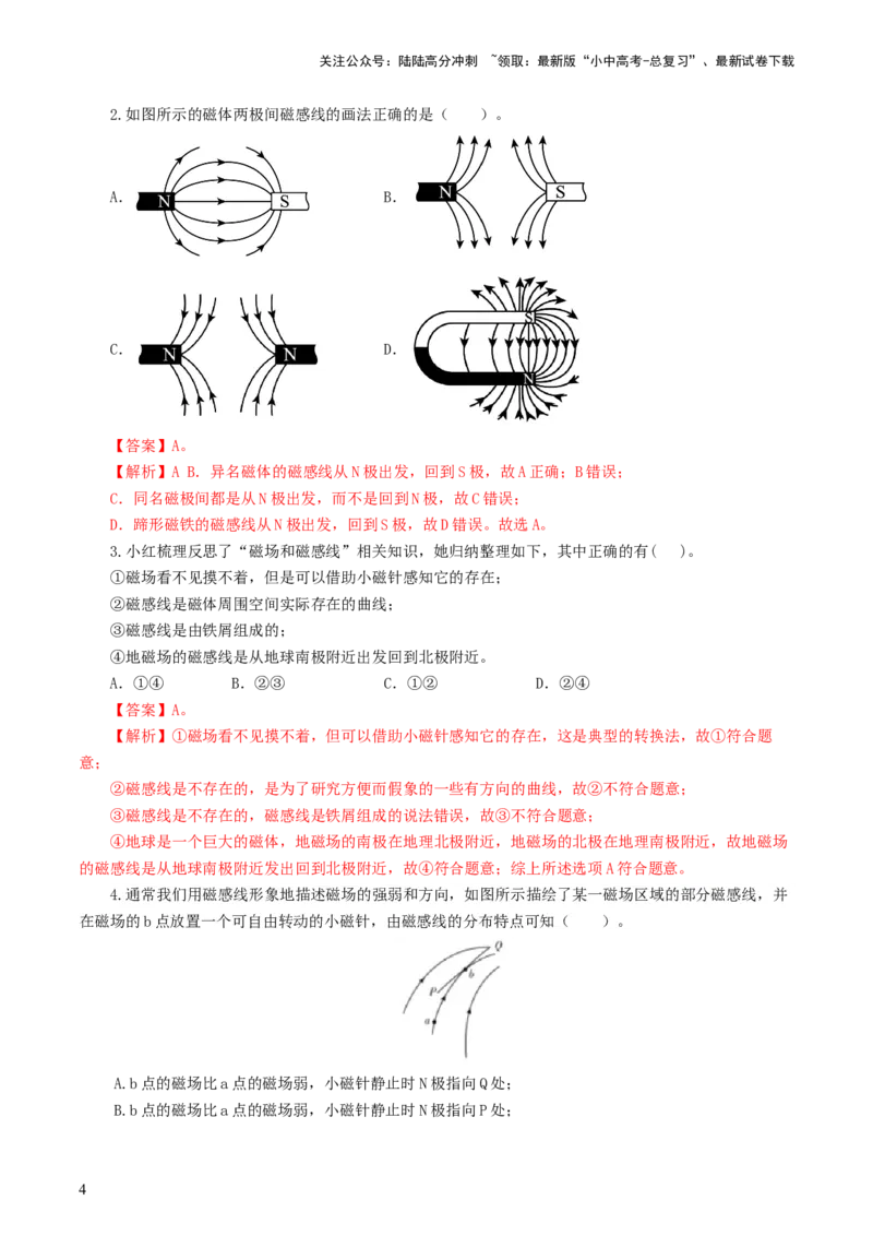 专题20电与磁（11题型）（练习）（解析版）_02中考总复习（2026版更新中）_04-物理-中考总复习_2024年中考复习资料_一轮复习_配套练习（原卷版+解析版）