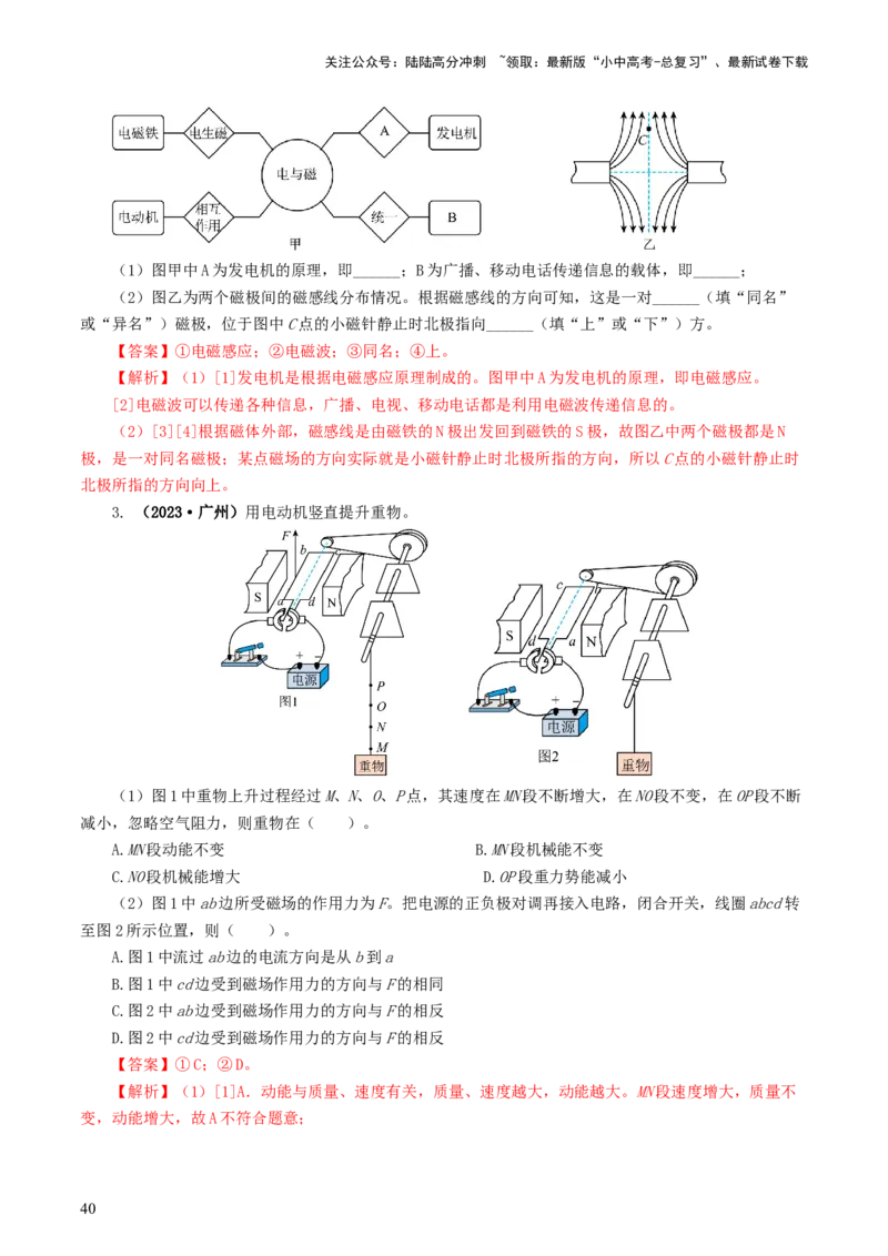 专题20电与磁（11题型）（练习）（解析版）_02中考总复习（2026版更新中）_04-物理-中考总复习_2024年中考复习资料_一轮复习_配套练习（原卷版+解析版）