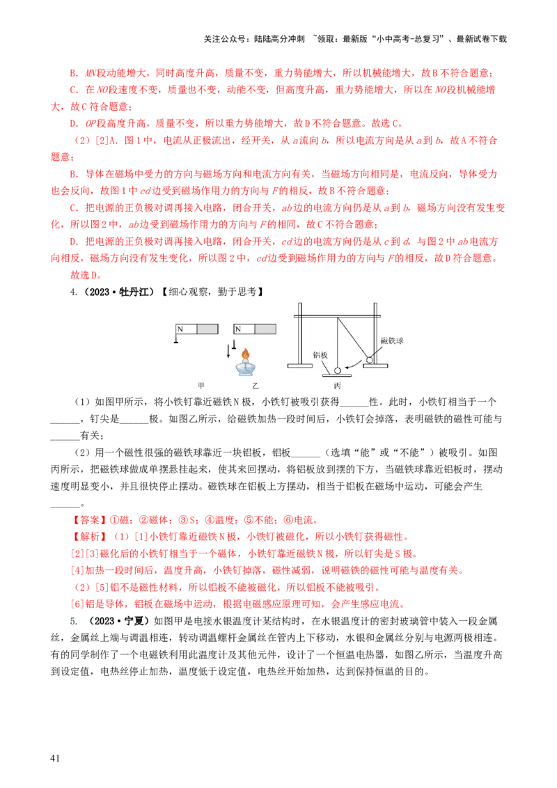 专题20电与磁（11题型）（练习）（解析版）_02中考总复习（2026版更新中）_04-物理-中考总复习_2024年中考复习资料_一轮复习_配套练习（原卷版+解析版）