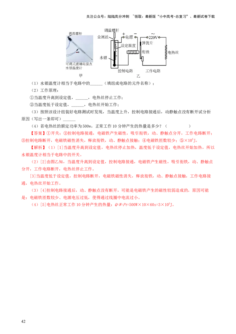 专题20电与磁（11题型）（练习）（解析版）_02中考总复习（2026版更新中）_04-物理-中考总复习_2024年中考复习资料_一轮复习_配套练习（原卷版+解析版）
