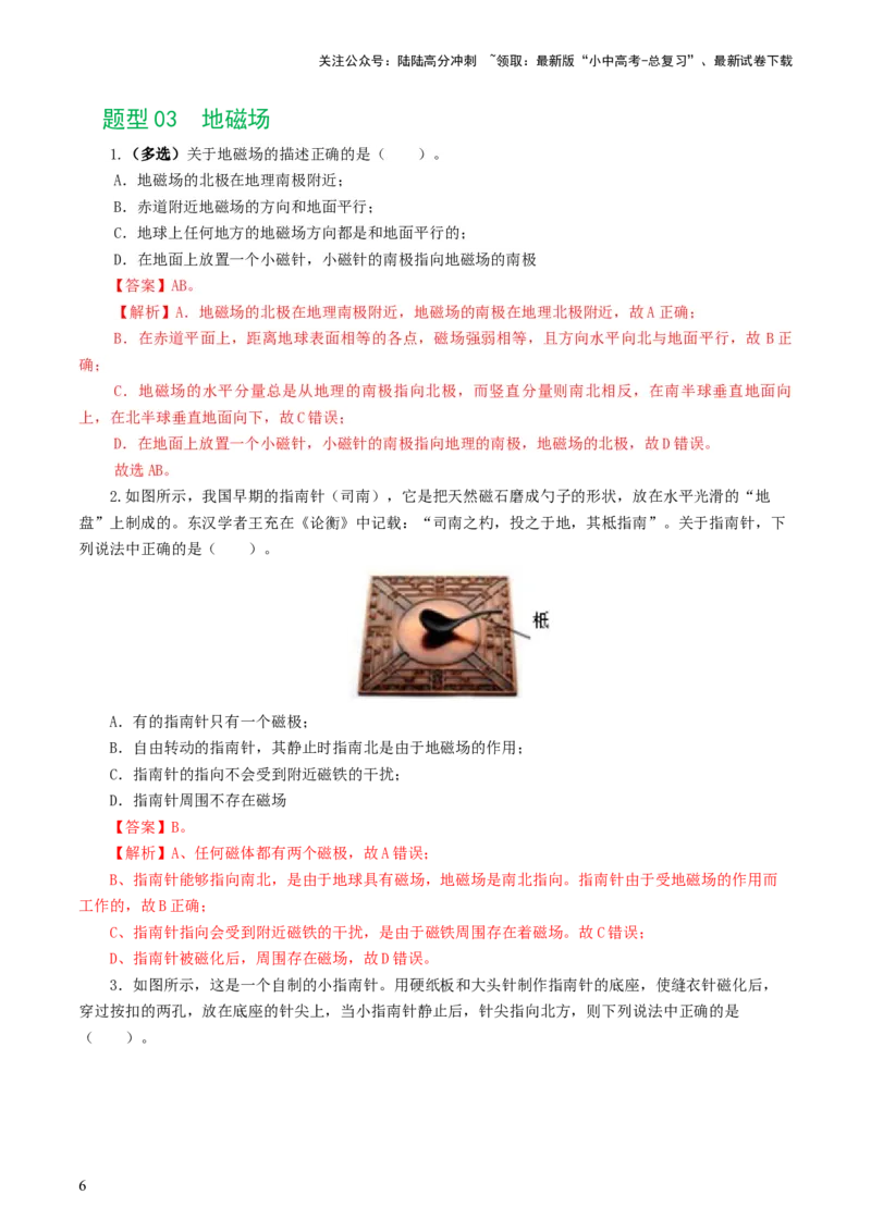 专题20电与磁（11题型）（练习）（解析版）_02中考总复习（2026版更新中）_04-物理-中考总复习_2024年中考复习资料_一轮复习_配套练习（原卷版+解析版）