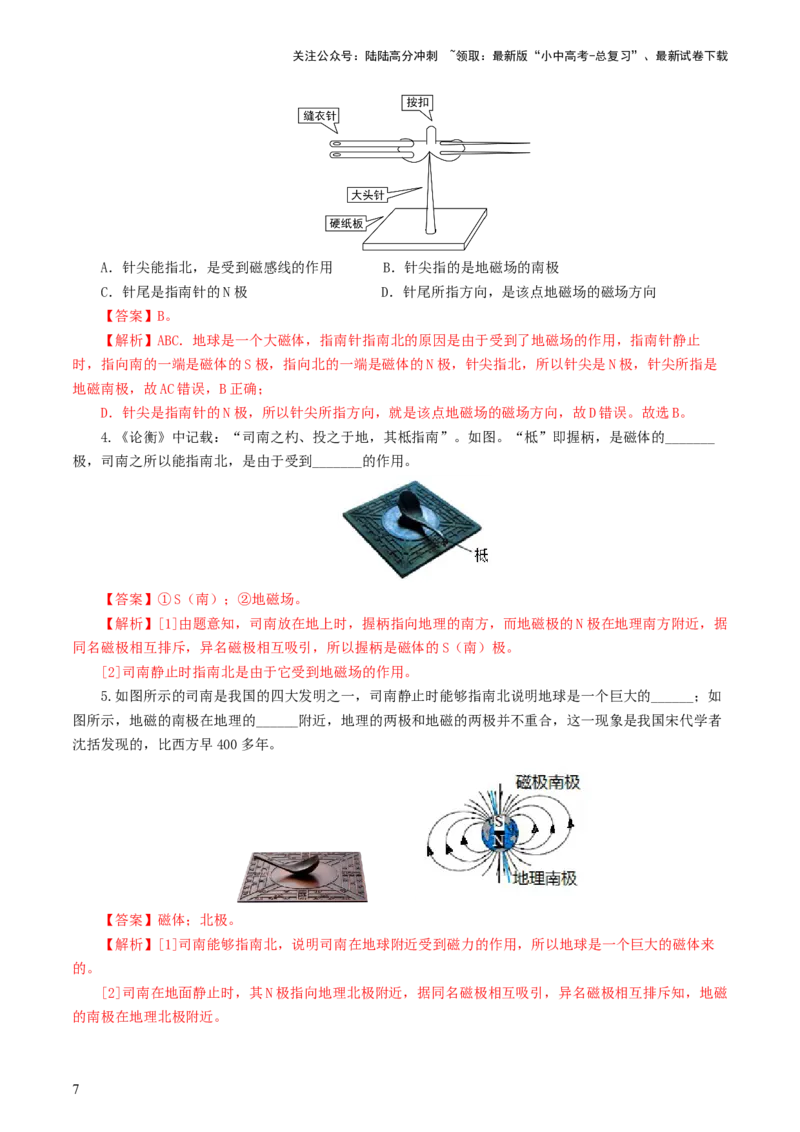 专题20电与磁（11题型）（练习）（解析版）_02中考总复习（2026版更新中）_04-物理-中考总复习_2024年中考复习资料_一轮复习_配套练习（原卷版+解析版）