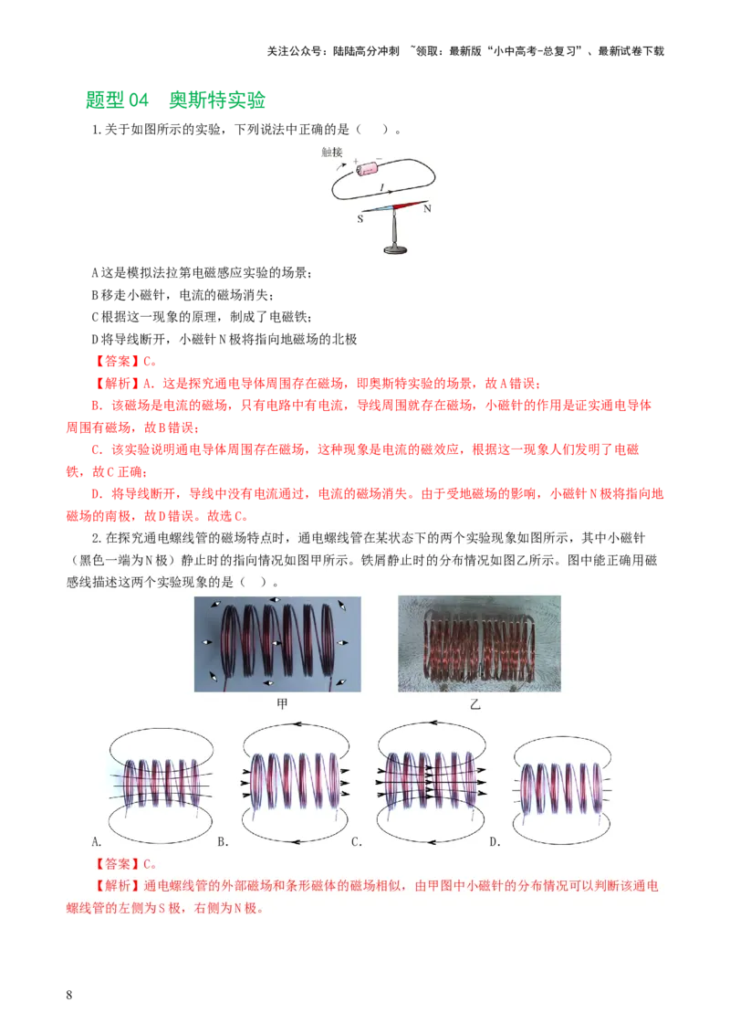 专题20电与磁（11题型）（练习）（解析版）_02中考总复习（2026版更新中）_04-物理-中考总复习_2024年中考复习资料_一轮复习_配套练习（原卷版+解析版）