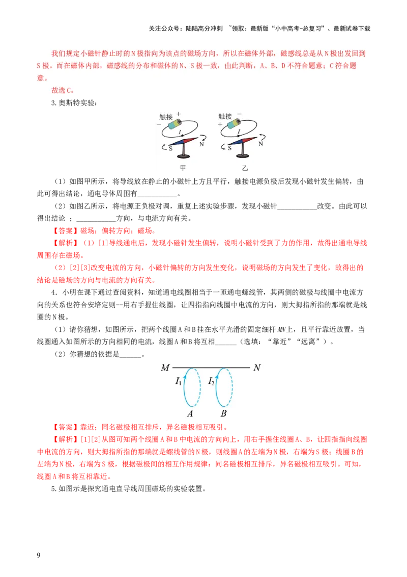 专题20电与磁（11题型）（练习）（解析版）_02中考总复习（2026版更新中）_04-物理-中考总复习_2024年中考复习资料_一轮复习_配套练习（原卷版+解析版）