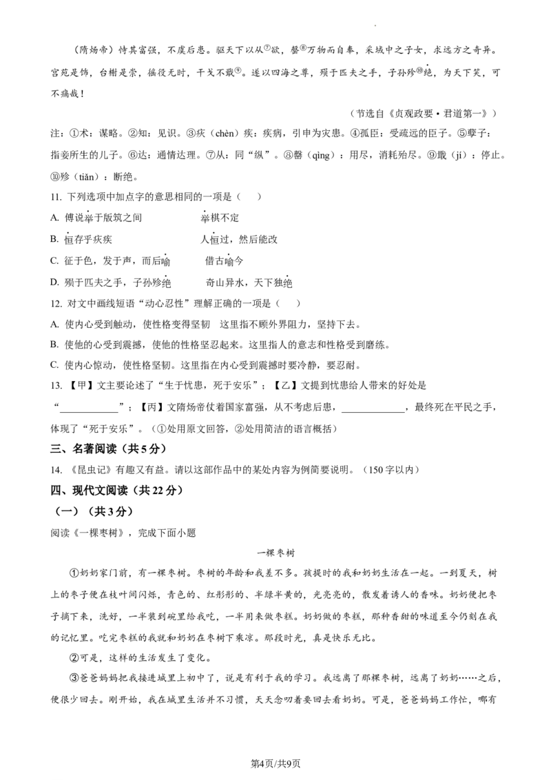 精品解析：北京市房山区2023-2024学年八年级上学期期末语文试题（原卷版）(1)_北京初中期末题_C605-京七八九_B语文七八九_北京语文八上_2023-2024