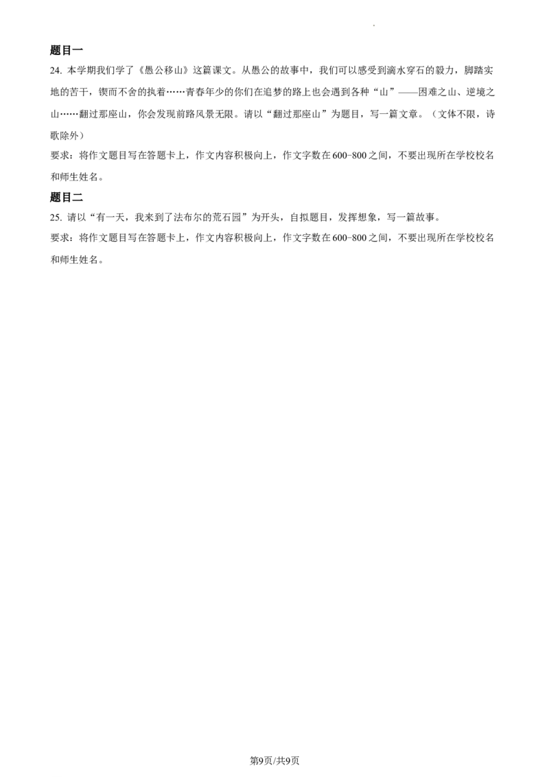 精品解析：北京市房山区2023-2024学年八年级上学期期末语文试题（原卷版）(1)_北京初中期末题_C605-京七八九_B语文七八九_北京语文八上_2023-2024
