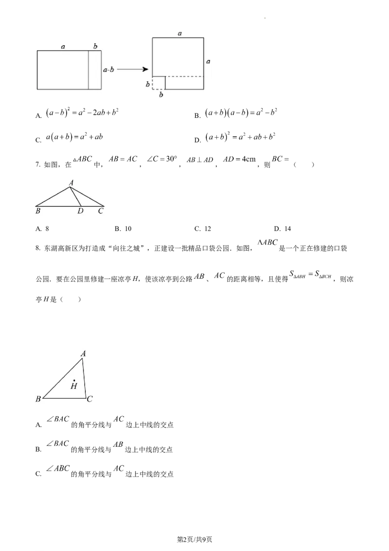 精品解析：北京市东城区2023-2024学年八年级上学期期末数学试题（原卷版）(1)_北京初中期末题_C605-京七八九_B京市数学七八九_北京数学八上_2023-2024