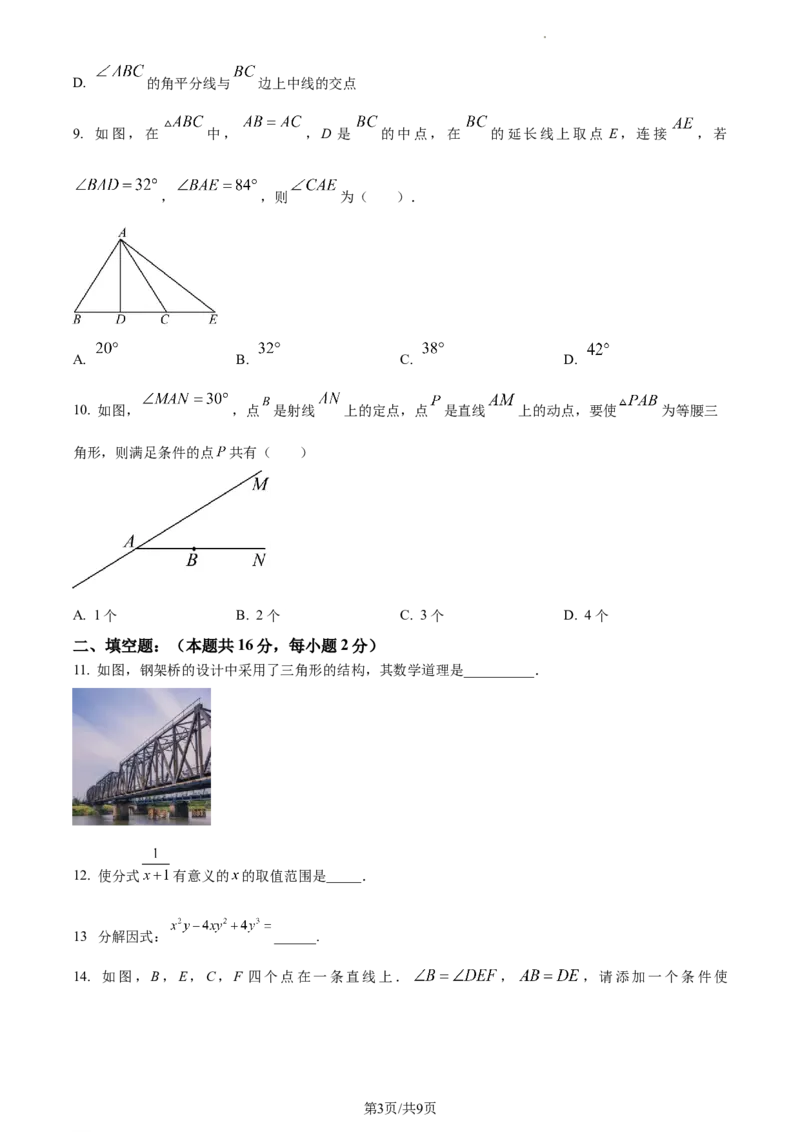 精品解析：北京市东城区2023-2024学年八年级上学期期末数学试题（原卷版）(1)_北京初中期末题_C605-京七八九_B京市数学七八九_北京数学八上_2023-2024