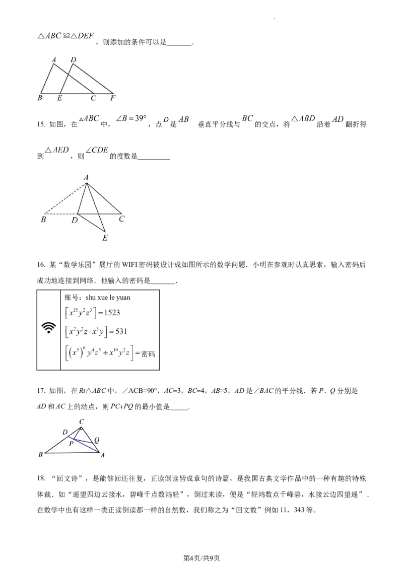 精品解析：北京市东城区2023-2024学年八年级上学期期末数学试题（原卷版）(1)_北京初中期末题_C605-京七八九_B京市数学七八九_北京数学八上_2023-2024