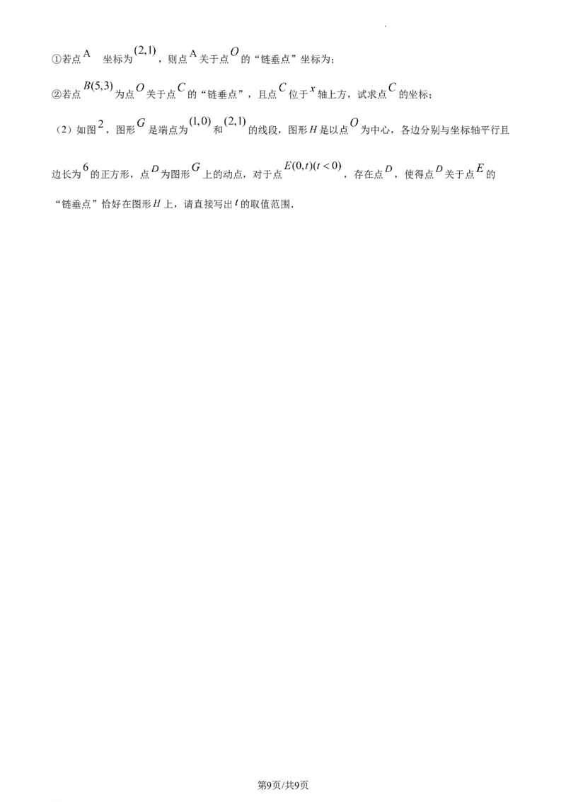 精品解析：北京市东城区2023-2024学年八年级上学期期末数学试题（原卷版）(1)_北京初中期末题_C605-京七八九_B京市数学七八九_北京数学八上_2023-2024