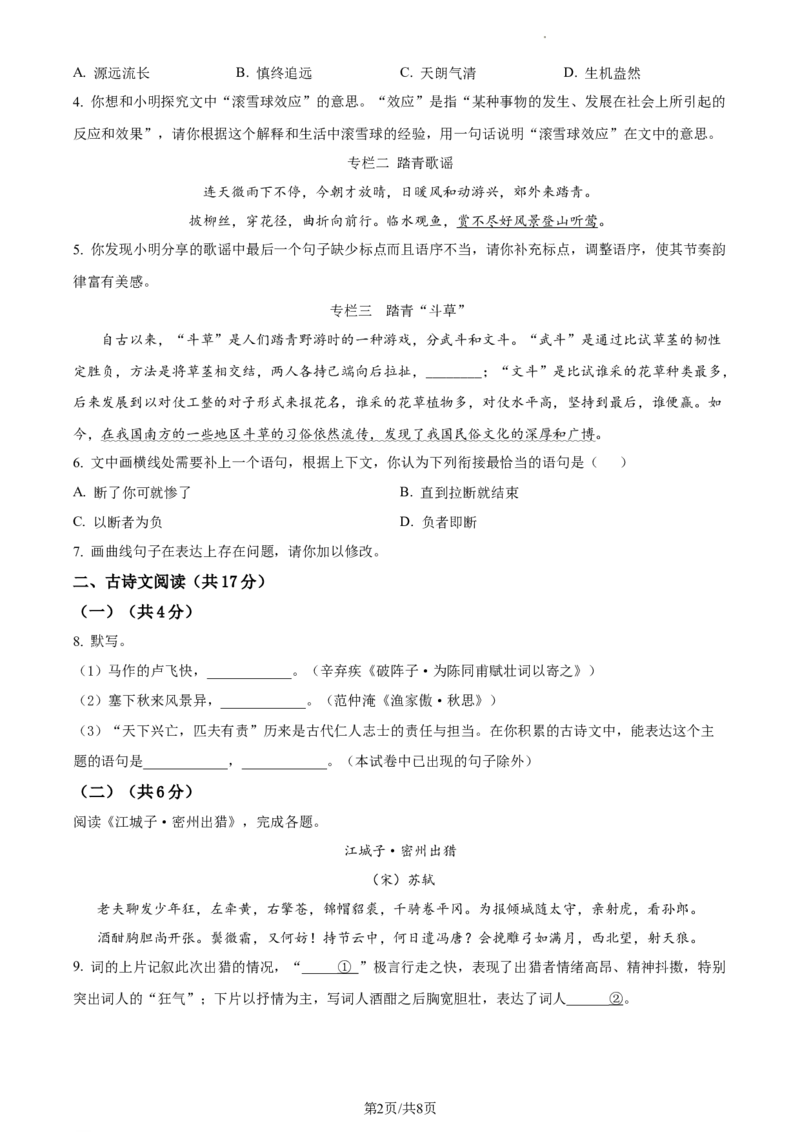 精品解析：2024年北京市顺义区中考一模语文试题（原卷版）(1)_北京初中期末题_C605-京七八九_B语文七八九_北京9下语文_2023-2024_精品解析：2024届北京市顺义区中考一模语文试题