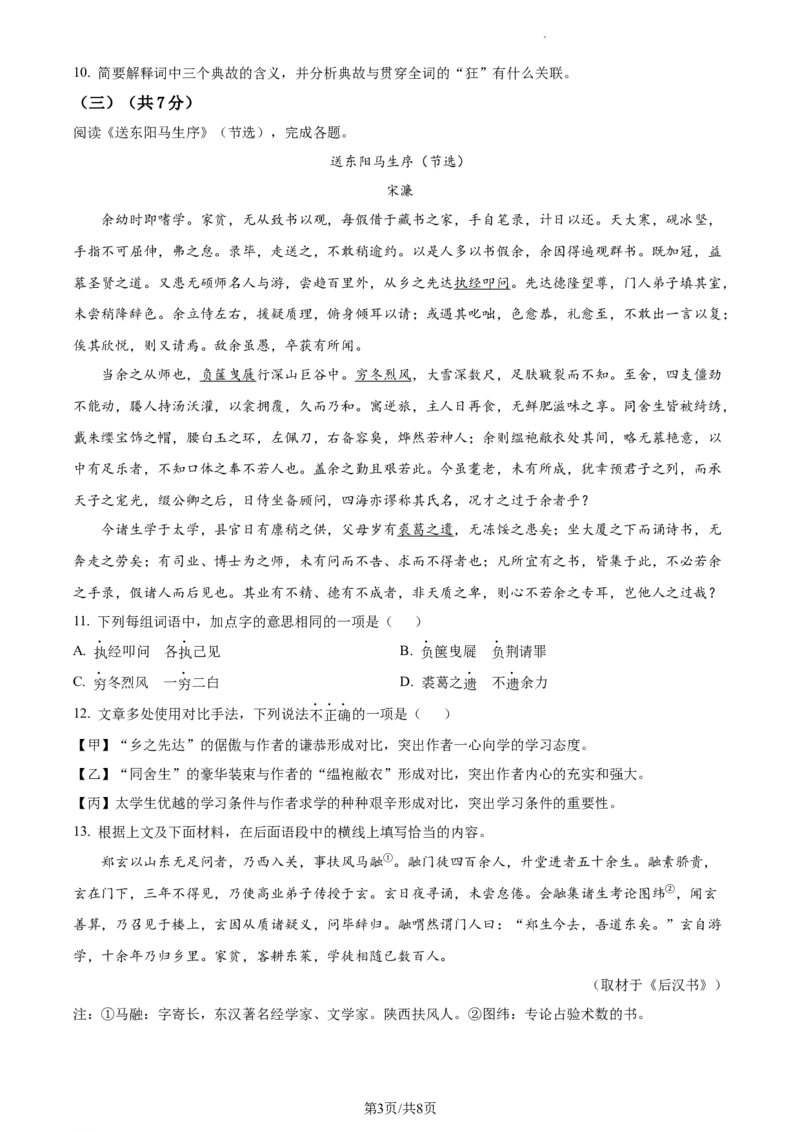 精品解析：2024年北京市顺义区中考一模语文试题（原卷版）(1)_北京初中期末题_C605-京七八九_B语文七八九_北京9下语文_2023-2024_精品解析：2024届北京市顺义区中考一模语文试题