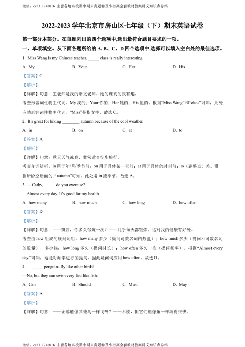 精品解析：北京市房山区2022-2023学年七年级下学期期末英语试题（解析版）(1)_北京初中期末题_C605-京七八九_B京英语七八九_北京7下英语_2022-2024_北京英语7下期末