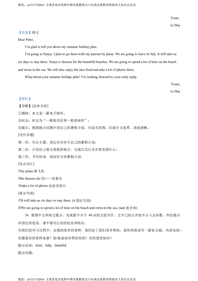 精品解析：北京市房山区2022-2023学年七年级下学期期末英语试题（解析版）(1)_北京初中期末题_C605-京七八九_B京英语七八九_北京7下英语_2022-2024_北京英语7下期末
