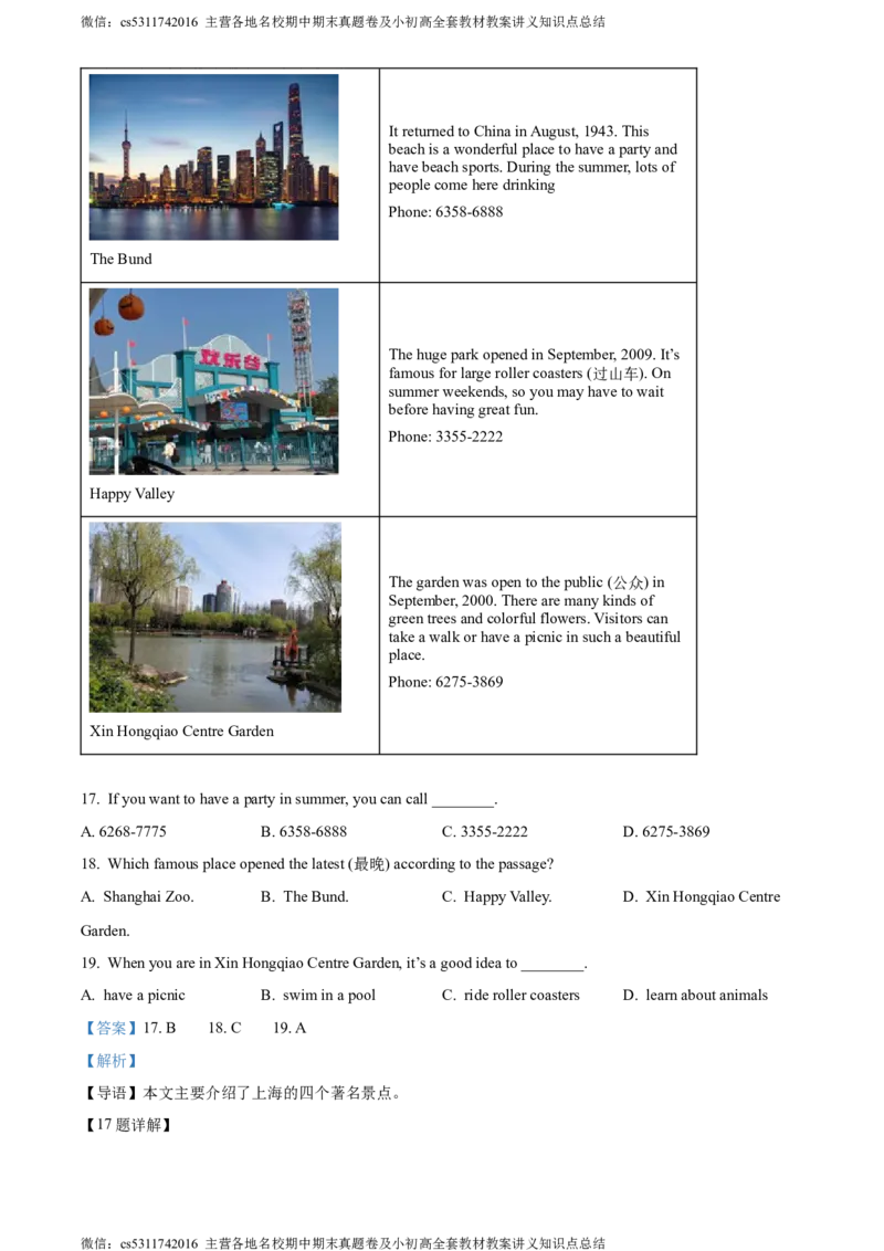 精品解析：北京市房山区2022-2023学年七年级下学期期末英语试题（解析版）(1)_北京初中期末题_C605-京七八九_B京英语七八九_北京7下英语_2022-2024_北京英语7下期末