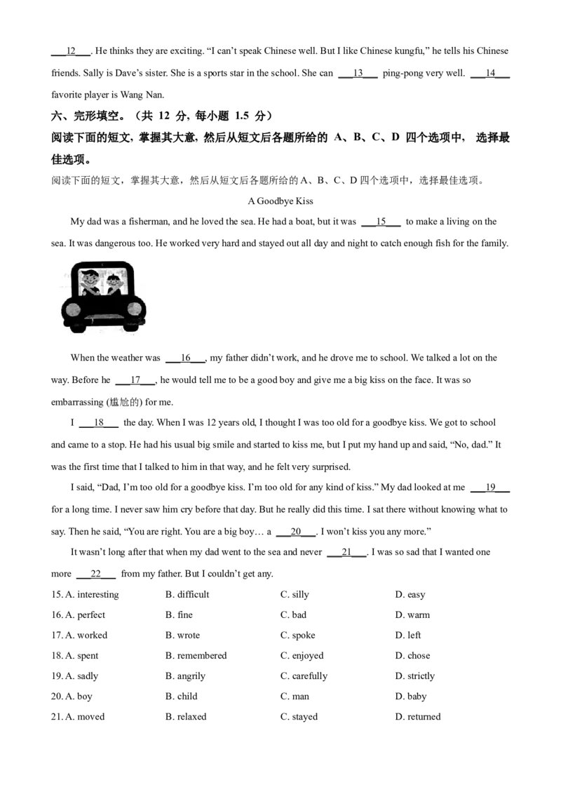 精品解析：北京市师达中学2021-2022学年七年级下学期期中英语试题（原卷版）(1)_北京初中期末题_C605-京七八九_B京英语七八九_北京7下英语_2021-2022