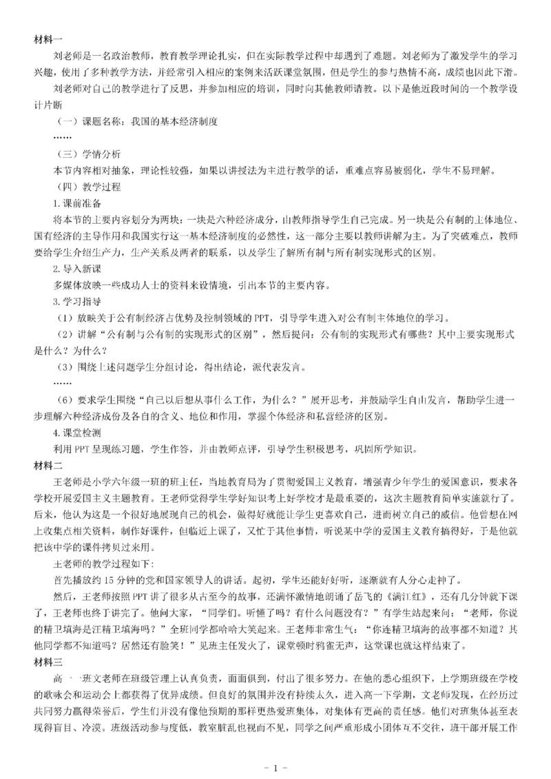 2020年5月陕西省西安市事业单位教师招聘考试《综合应用能力》_26事业职测+综合_闲鱼2026事业单位职测+综合_职测+综合真题合集ABCDE_A类-综合管理_陕西