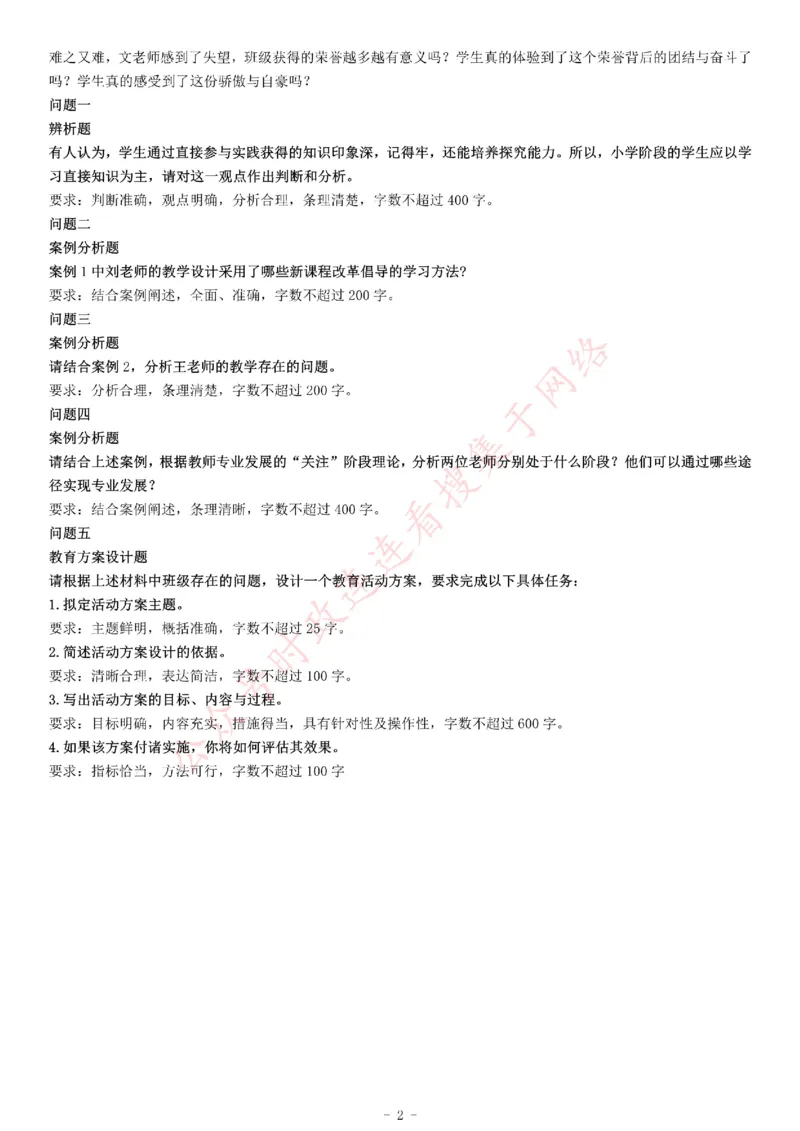 2020年5月陕西省西安市事业单位教师招聘考试《综合应用能力》_26事业职测+综合_闲鱼2026事业单位职测+综合_职测+综合真题合集ABCDE_A类-综合管理_陕西