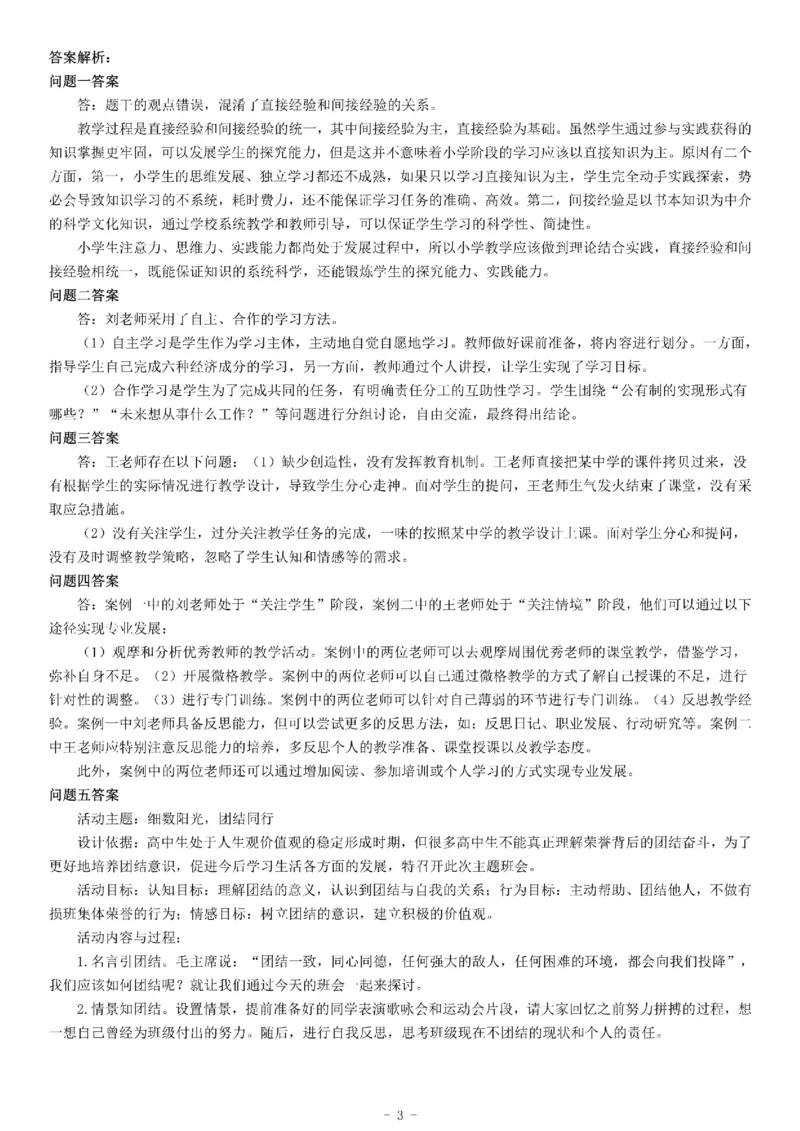 2020年5月陕西省西安市事业单位教师招聘考试《综合应用能力》_26事业职测+综合_闲鱼2026事业单位职测+综合_职测+综合真题合集ABCDE_A类-综合管理_陕西