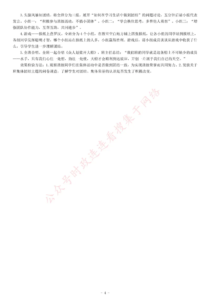 2020年5月陕西省西安市事业单位教师招聘考试《综合应用能力》_26事业职测+综合_闲鱼2026事业单位职测+综合_职测+综合真题合集ABCDE_A类-综合管理_陕西