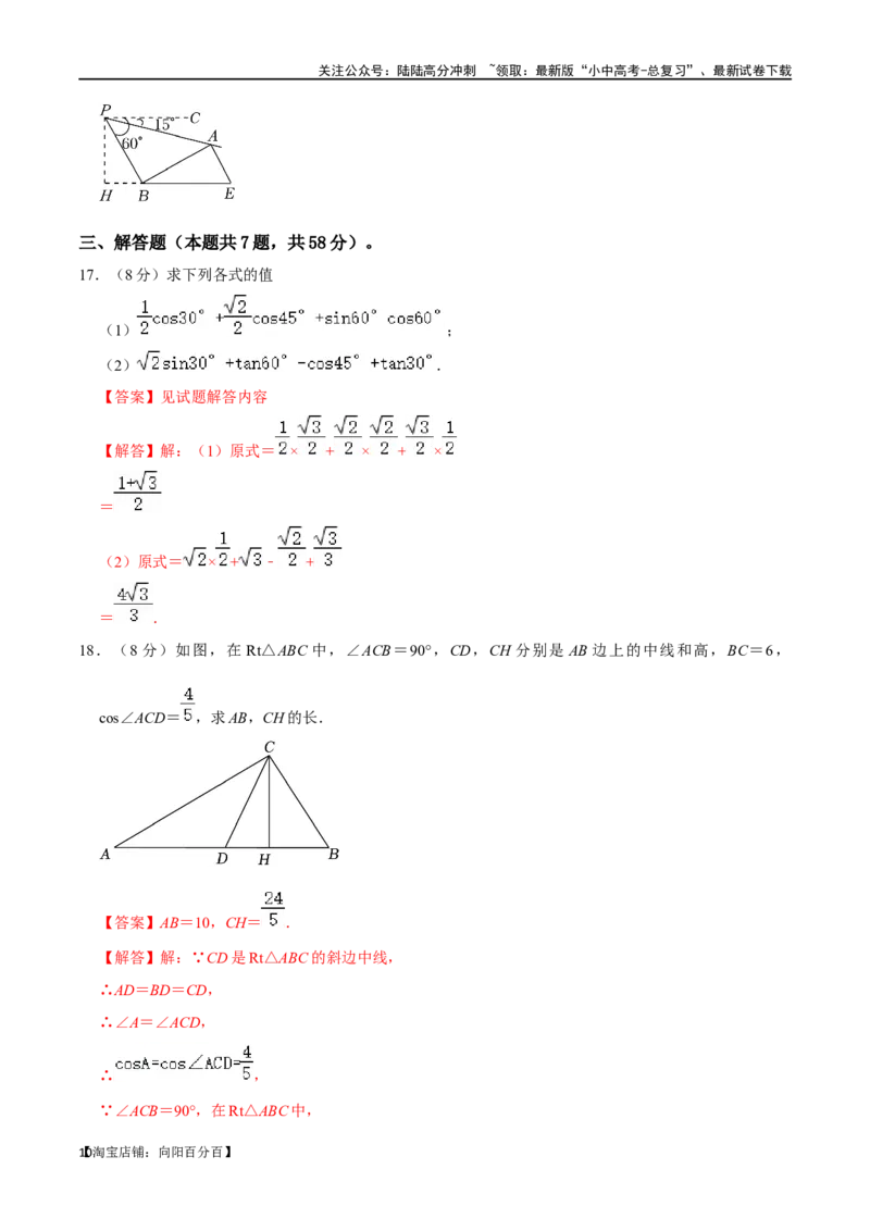 专题20锐角三角函数过关检测-备战2024年中考数学一轮复习考点帮（全国通用）（解析版）_02中考总复习（2026版更新中）_02-数学-中考总复习_2024年中考复习资料_一轮复习资料