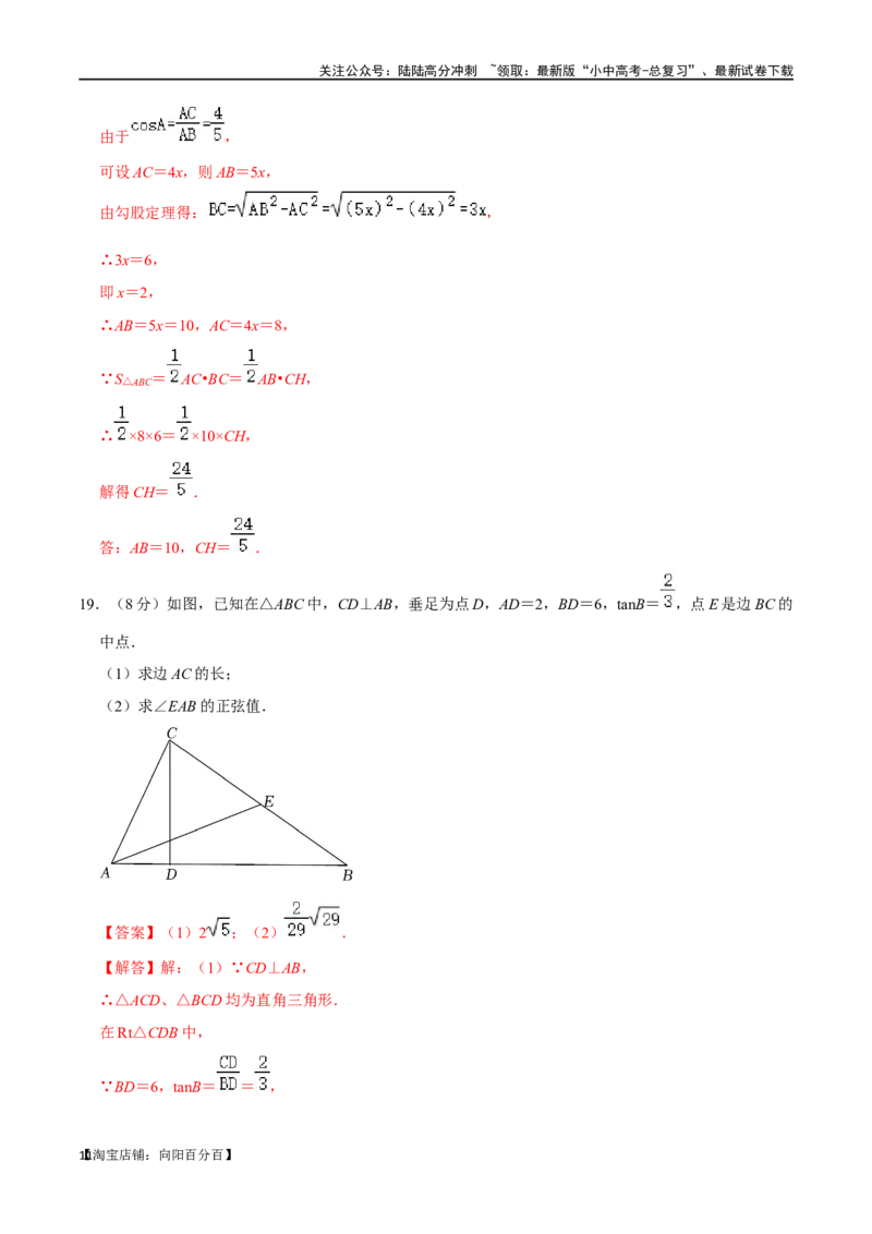专题20锐角三角函数过关检测-备战2024年中考数学一轮复习考点帮（全国通用）（解析版）_02中考总复习（2026版更新中）_02-数学-中考总复习_2024年中考复习资料_一轮复习资料