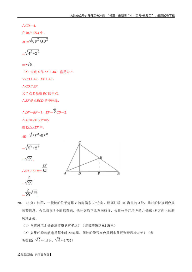 专题20锐角三角函数过关检测-备战2024年中考数学一轮复习考点帮（全国通用）（解析版）_02中考总复习（2026版更新中）_02-数学-中考总复习_2024年中考复习资料_一轮复习资料