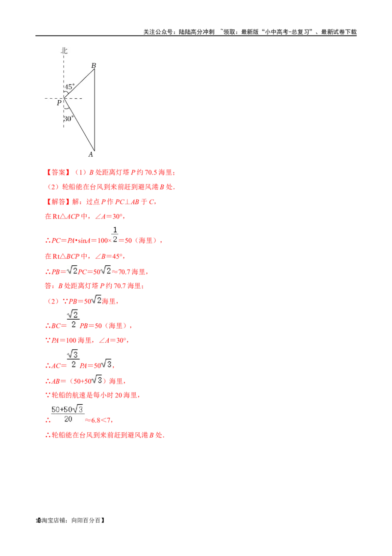 专题20锐角三角函数过关检测-备战2024年中考数学一轮复习考点帮（全国通用）（解析版）_02中考总复习（2026版更新中）_02-数学-中考总复习_2024年中考复习资料_一轮复习资料