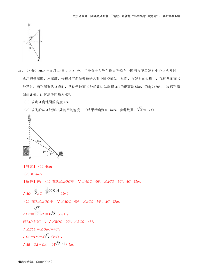 专题20锐角三角函数过关检测-备战2024年中考数学一轮复习考点帮（全国通用）（解析版）_02中考总复习（2026版更新中）_02-数学-中考总复习_2024年中考复习资料_一轮复习资料