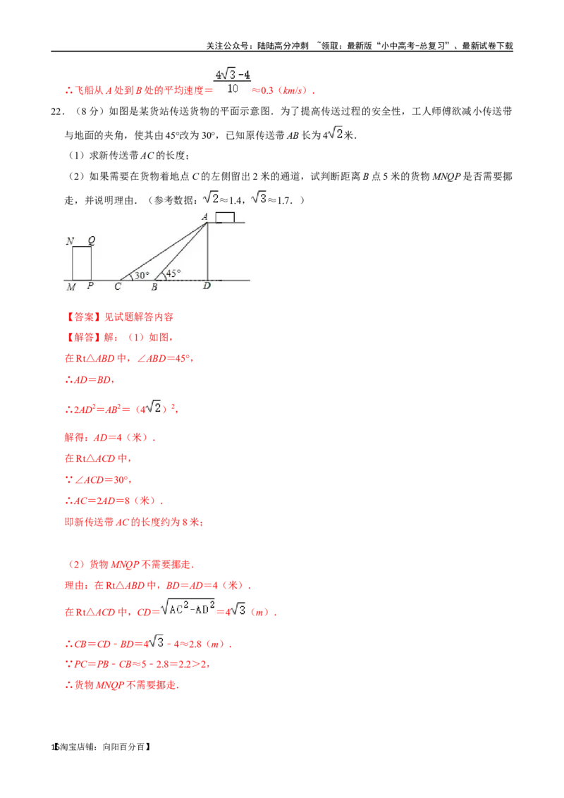 专题20锐角三角函数过关检测-备战2024年中考数学一轮复习考点帮（全国通用）（解析版）_02中考总复习（2026版更新中）_02-数学-中考总复习_2024年中考复习资料_一轮复习资料