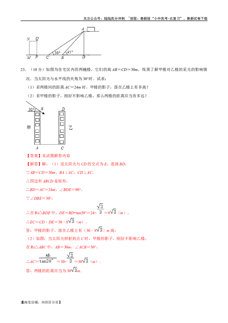 专题20锐角三角函数过关检测-备战2024年中考数学一轮复习考点帮（全国通用）（解析版）_02中考总复习（2026版更新中）_02-数学-中考总复习_2024年中考复习资料_一轮复习资料