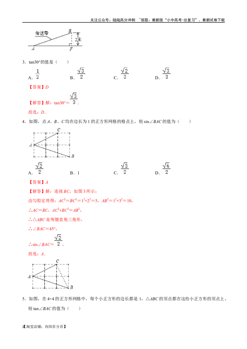 专题20锐角三角函数过关检测-备战2024年中考数学一轮复习考点帮（全国通用）（解析版）_02中考总复习（2026版更新中）_02-数学-中考总复习_2024年中考复习资料_一轮复习资料