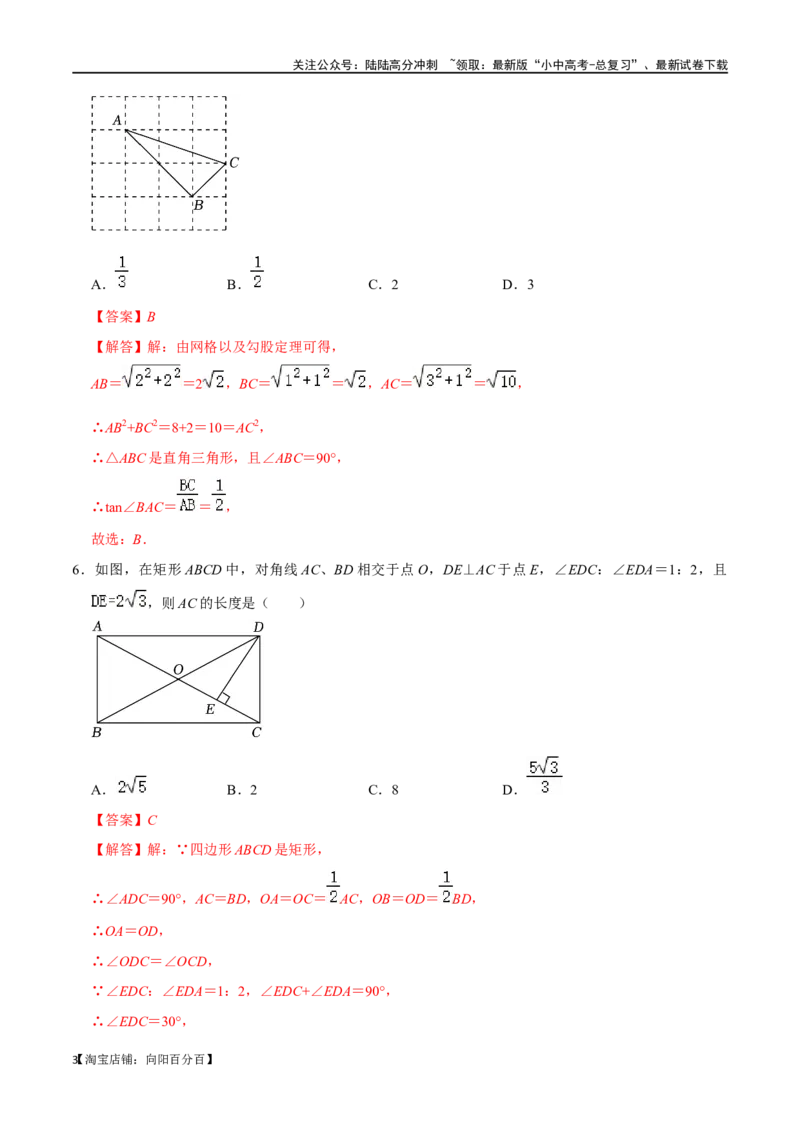 专题20锐角三角函数过关检测-备战2024年中考数学一轮复习考点帮（全国通用）（解析版）_02中考总复习（2026版更新中）_02-数学-中考总复习_2024年中考复习资料_一轮复习资料
