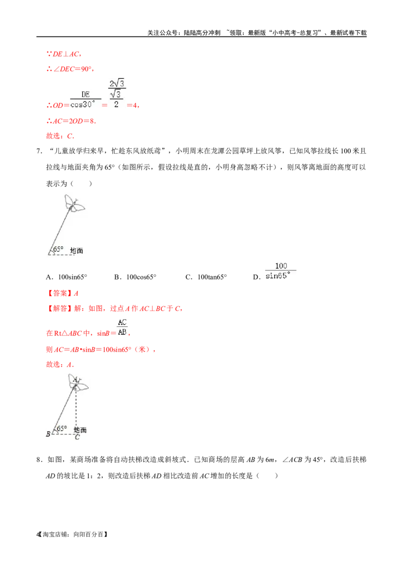 专题20锐角三角函数过关检测-备战2024年中考数学一轮复习考点帮（全国通用）（解析版）_02中考总复习（2026版更新中）_02-数学-中考总复习_2024年中考复习资料_一轮复习资料